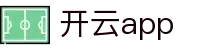 开云App下载｜KAIYUN开云体育官方网站